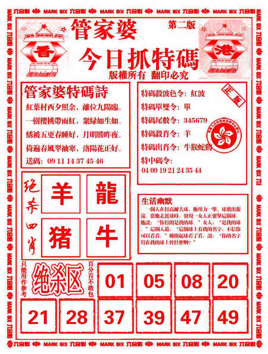 037期管家婆抓特码B[图]