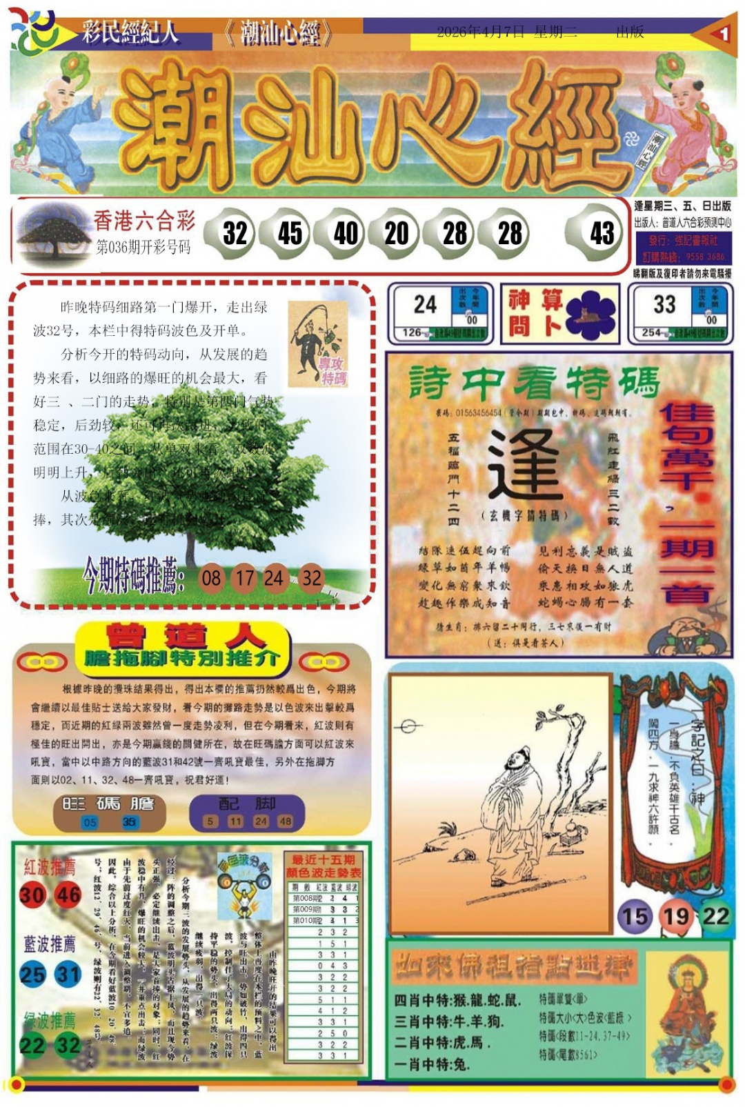 037期潮汕心经A[图]